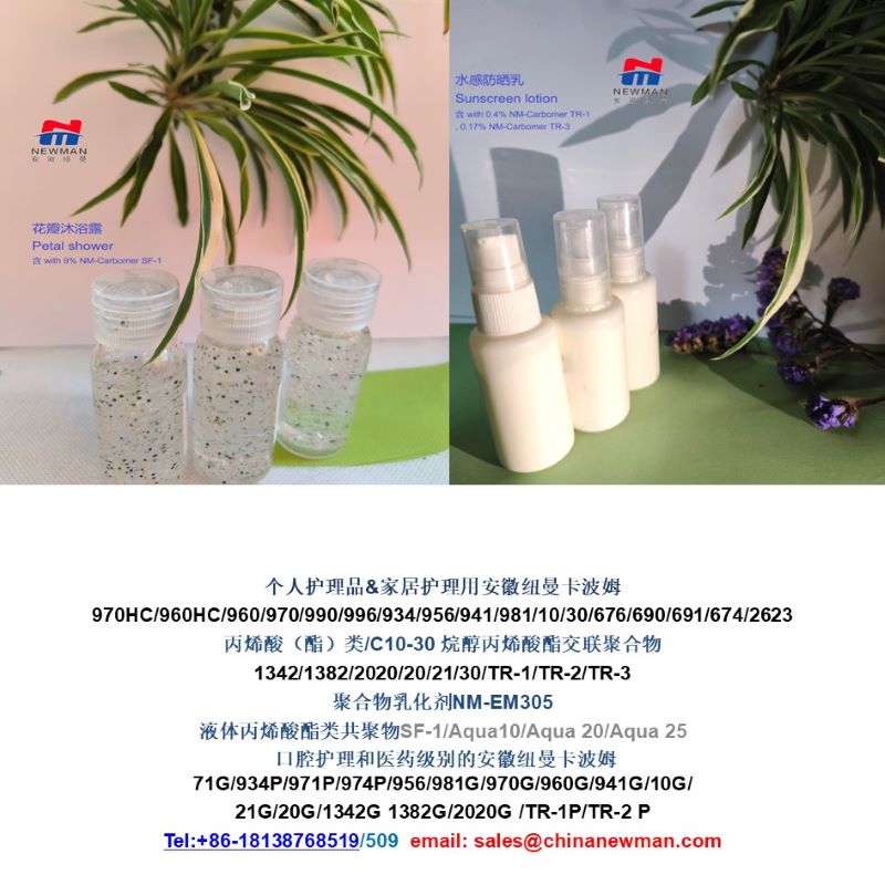 不含苯的卡波姆 卡皮姆974p/971P/71G/934P ,  丙烯酸（酯）類/硬脂醇聚醚-20 甲基丙烯酸酯交聯(lián)聚合物 