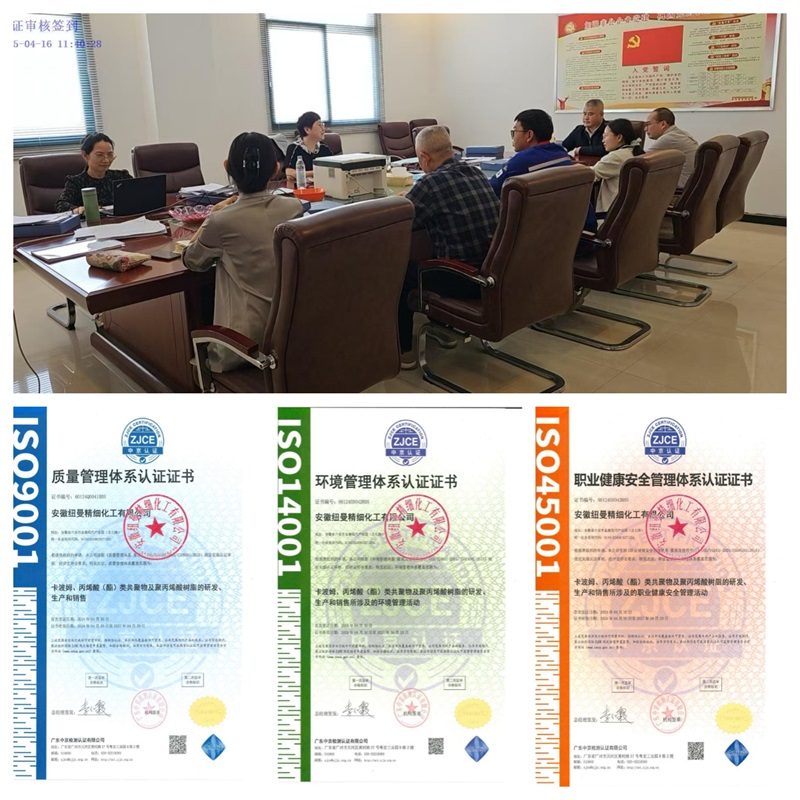 ISO 9001/14001/45001， 丙烯酸(酯)類/C10-30烷醇丙烯酸酯交聯(lián)聚合物, 丙烯酸（酯）類/硬脂醇聚醚-20甲基丙烯酸酯交聯(lián)聚合物, 卡波姆TR-1/TR-2/TR-3