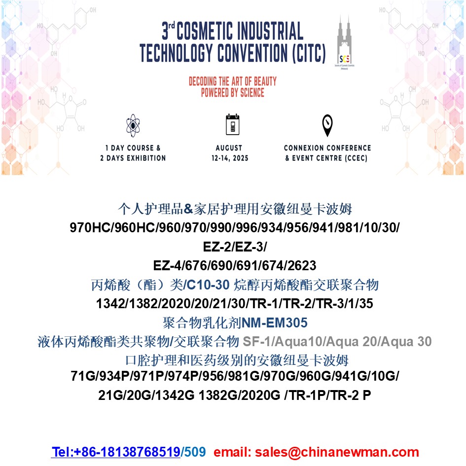 The 3rd Cosmetic Industrial Technology Convention (CITC),ķ960/970/934P/974P /941, ϩᣨ/C10-30 鴼ϩ(lin)ۺ